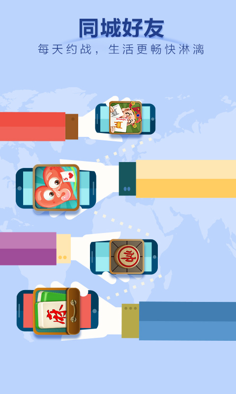 同城游v3.3.6截图3