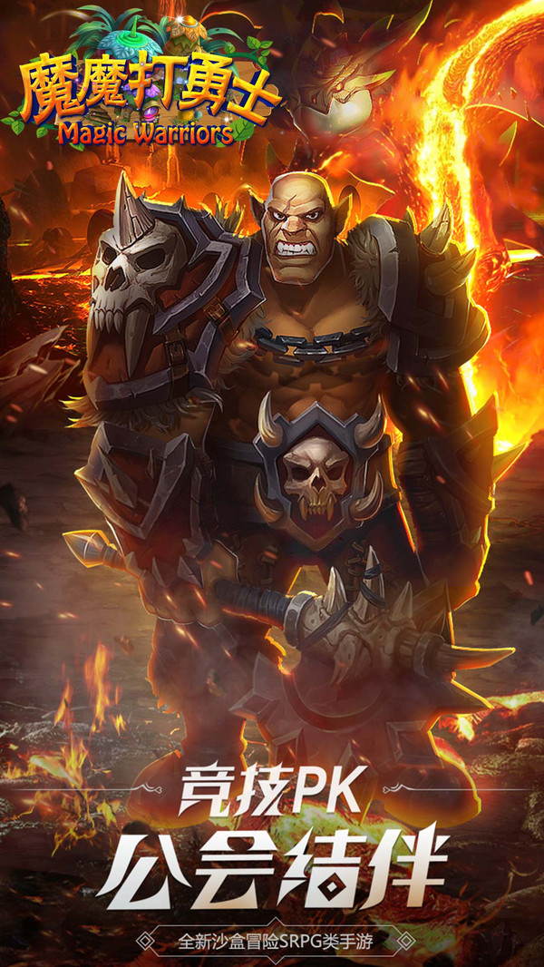 魔魔打勇士 v1.3.5截图4