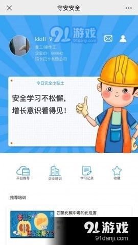 守安安全v1.2.5截图2