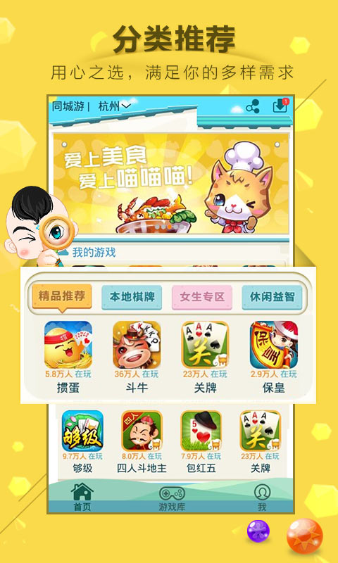 同城游v3.3.6截图5