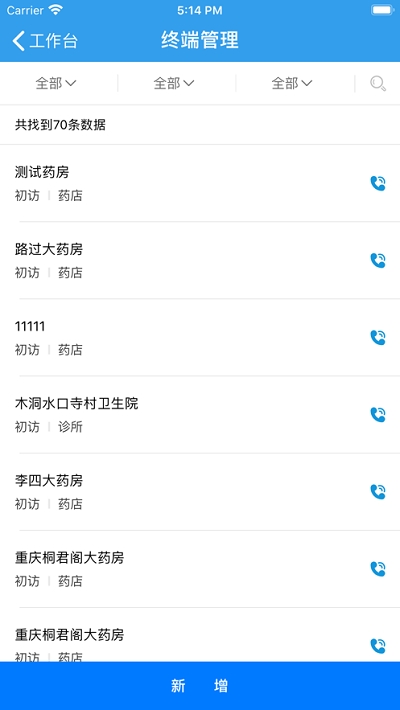 金慧艾业务宝v0.1.11截图1