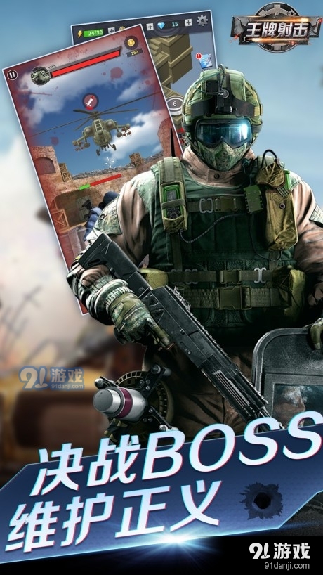 王牌射击v1.3.6截图4