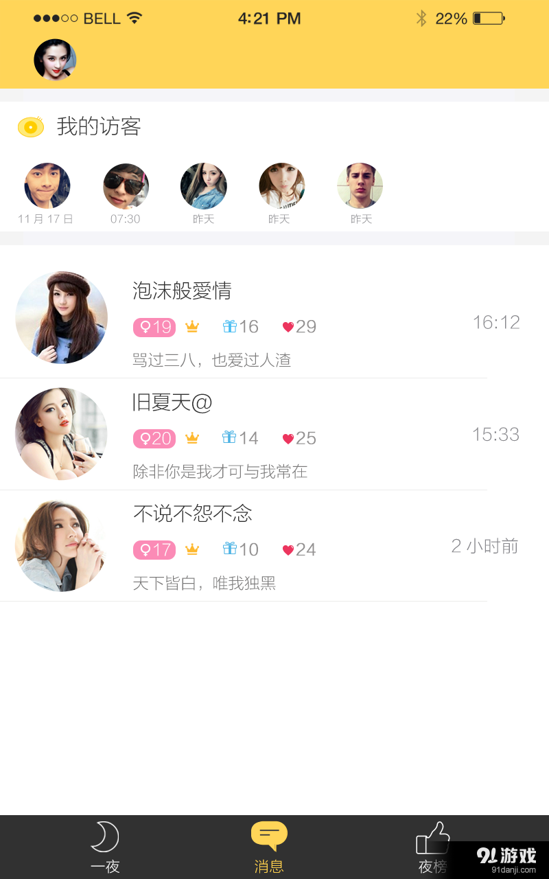 一夜v1.1.10截图5