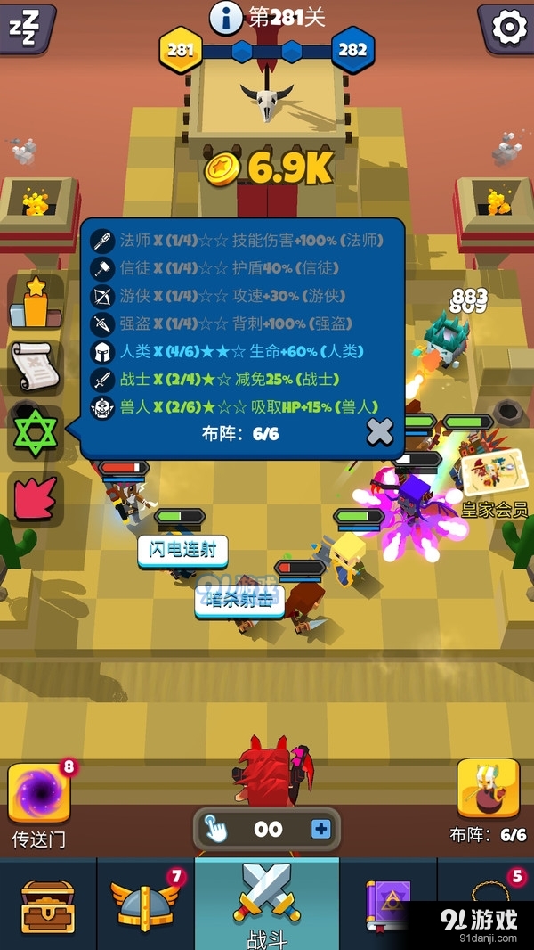 放置自走棋v1.3.41截图4