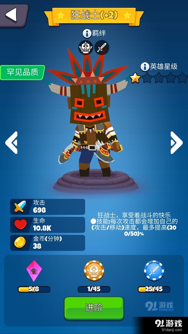 放置自走棋v1.3.41截图3