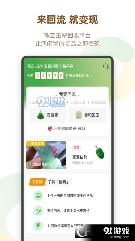 回流珠宝闲置交易平台v4.1.11截图1