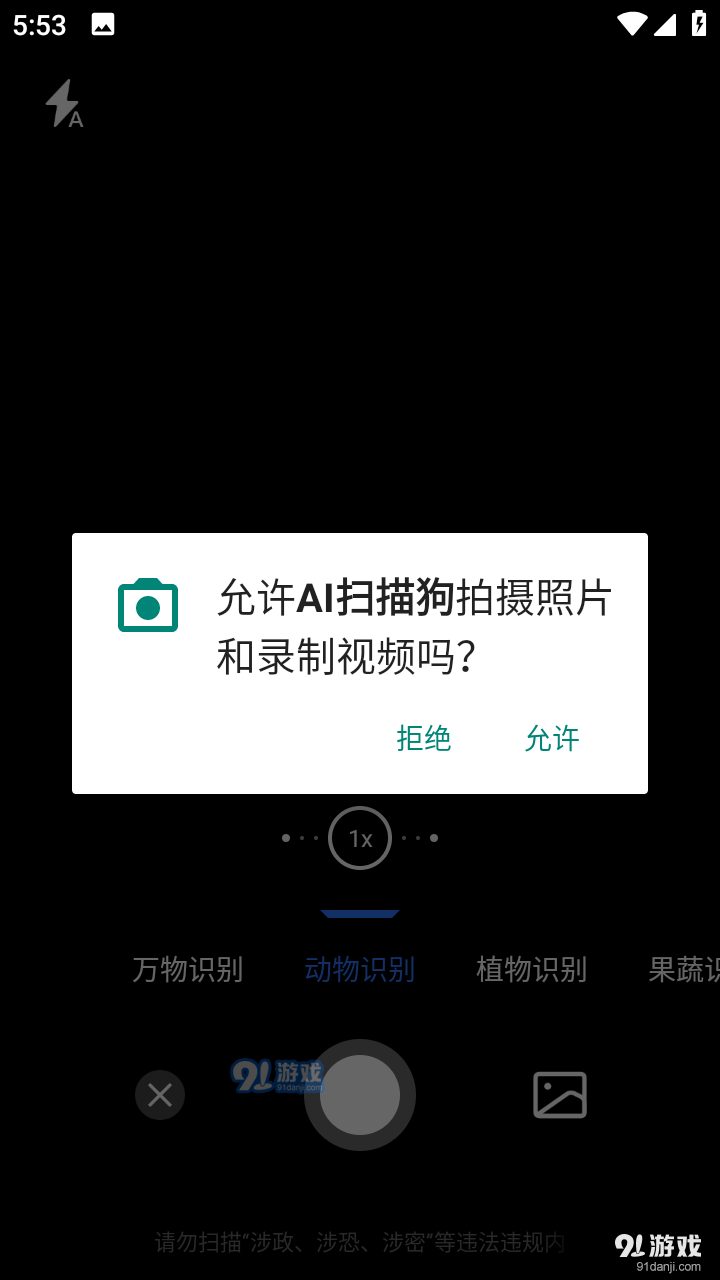 AI扫描狗appv1.1.4截图4