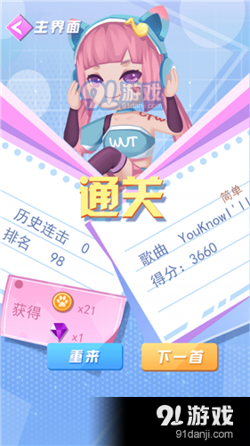 节奏酷跑2v1.6截图2