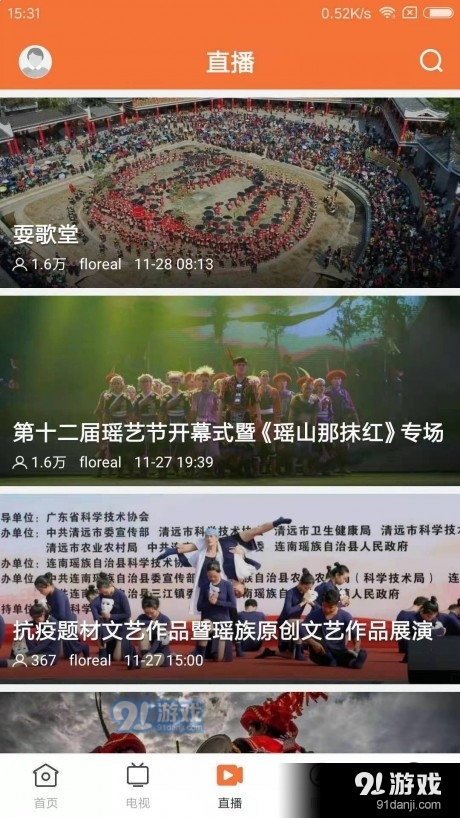 甘美连南appv1.3.8截图4