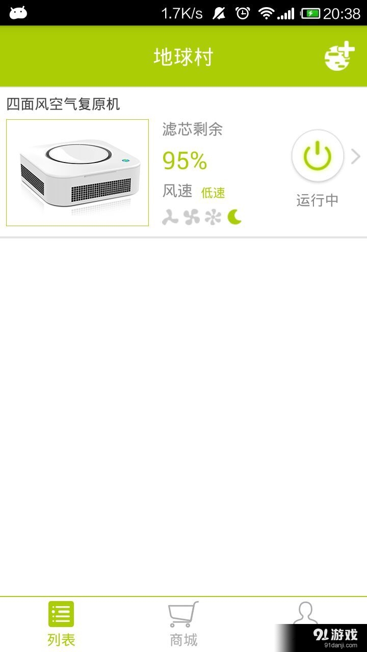 地球村v3.7截图1