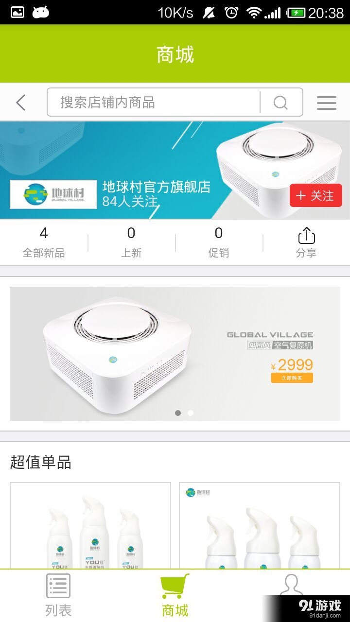 地球村v3.7截图2