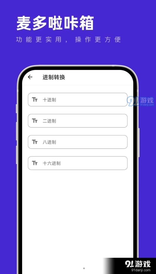 麦多啦咔箱v1.1.5截图2