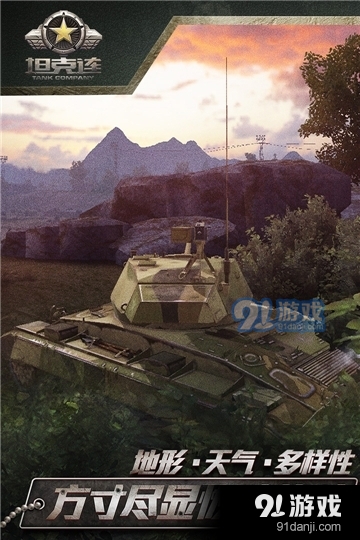 坦克连九游版v1.1.20截图2