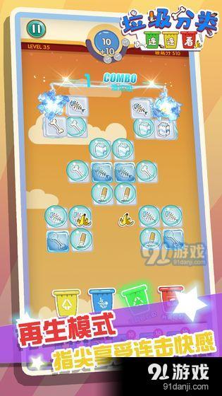 垃圾分类连连看v1.7截图1