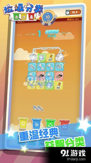 垃圾分类连连看v1.7截图2