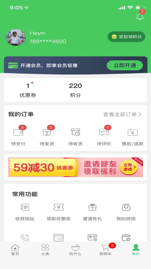 一园优鲜v1.8截图1