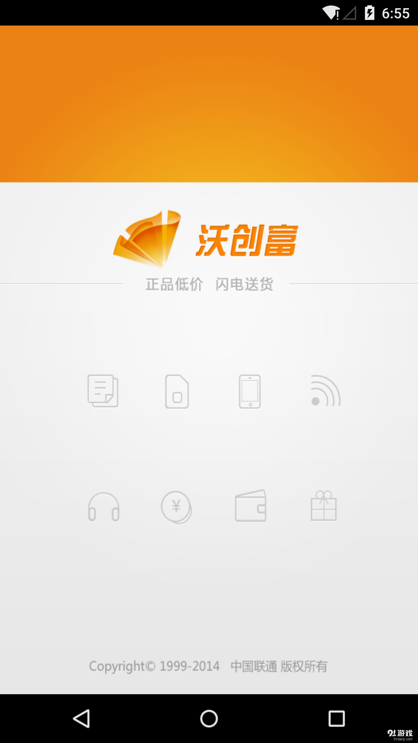 沃创富v7.9截图1