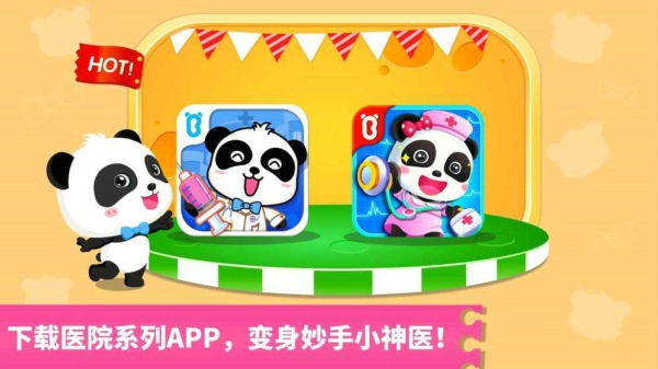 宝宝巴士奇妙怪物医院v8.16.00.04截图1