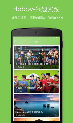 Hive兴趣实践v1.3.5截图2