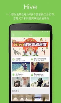 Hive兴趣实践v1.3.5截图3