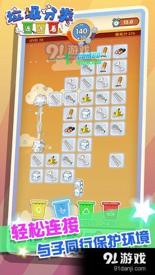 垃圾分类连连看v1.7截图3