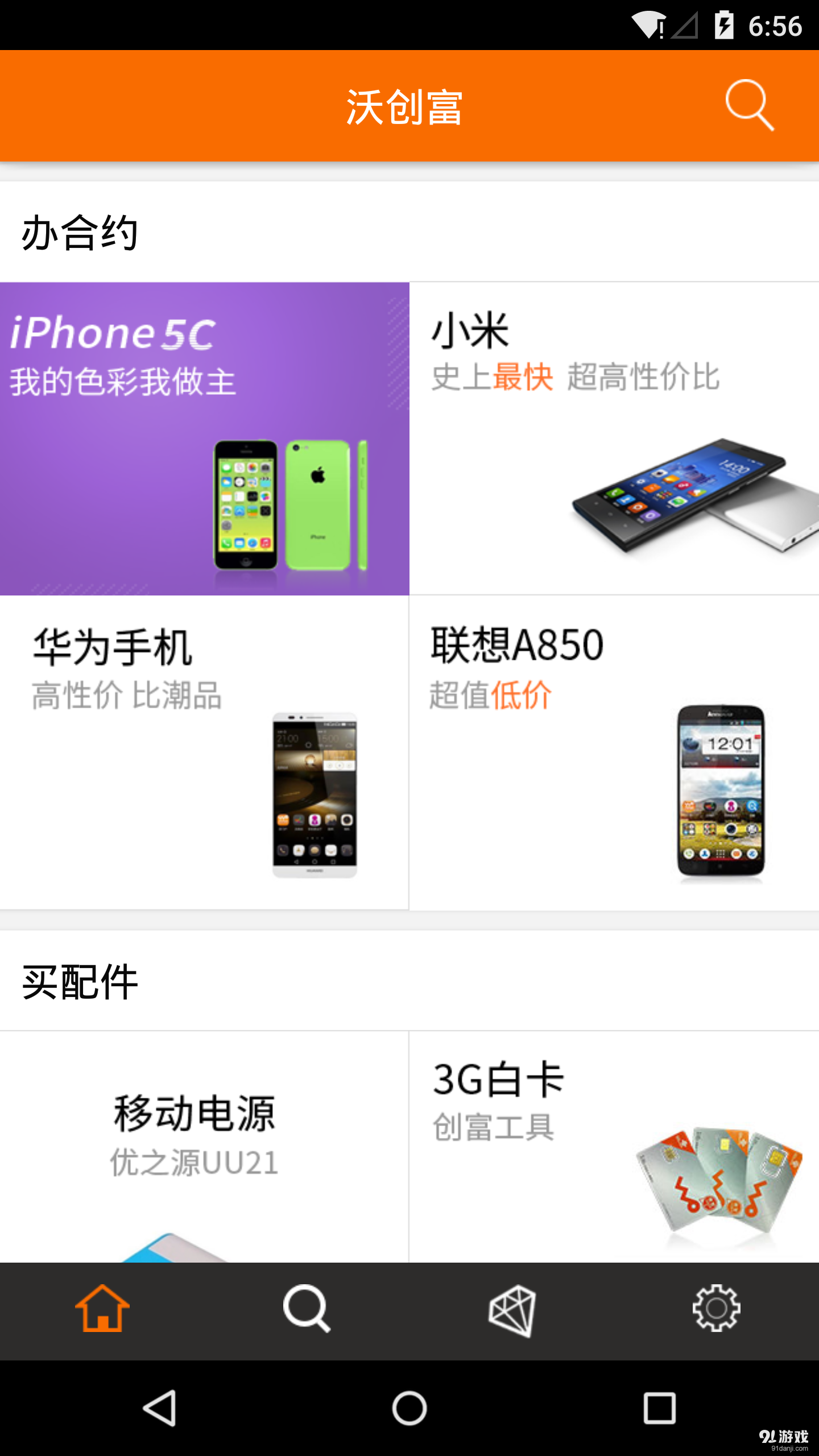 沃创富v7.9截图2