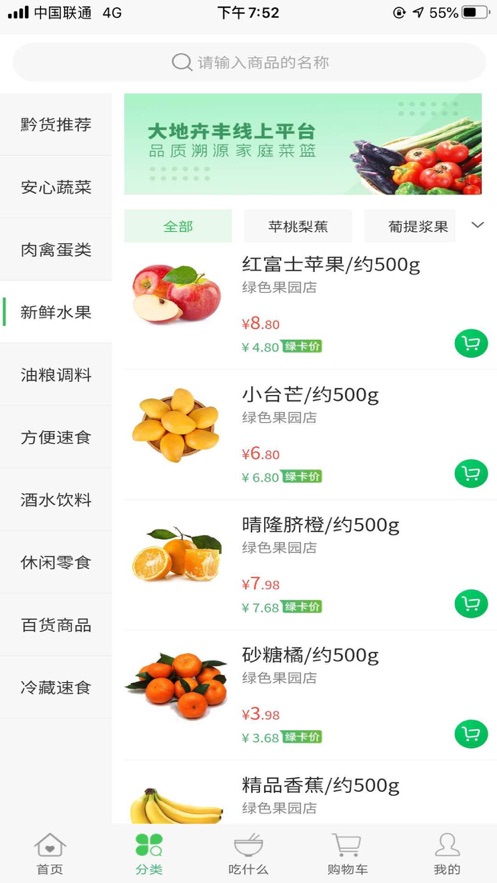 一园优鲜v1.8截图3