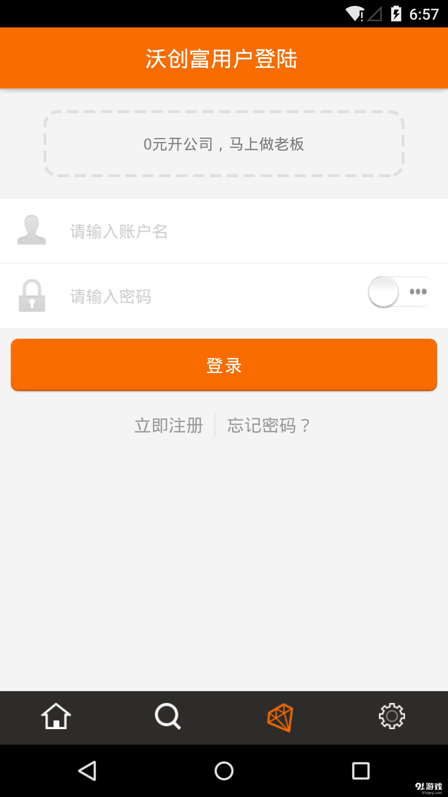 沃创富v7.9截图4