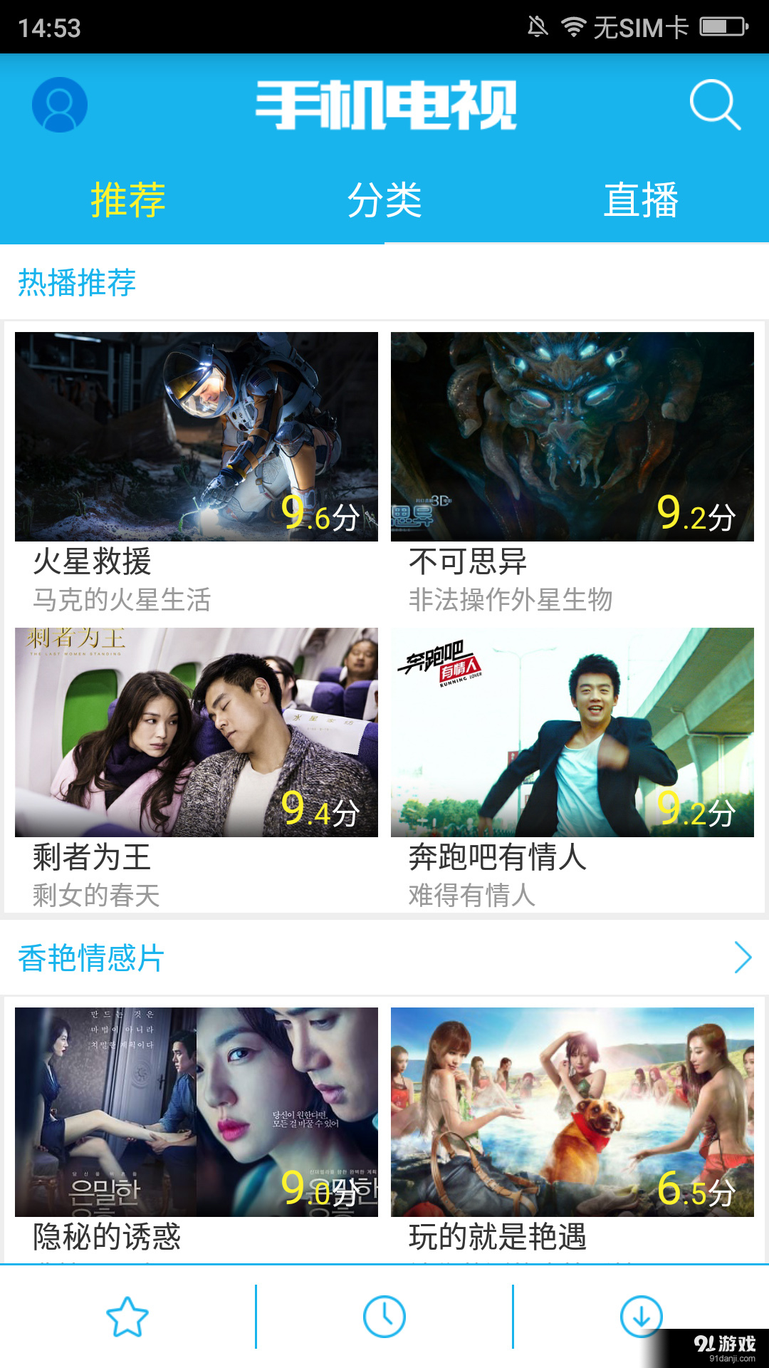 手机电视播放器v3.3.7截图2