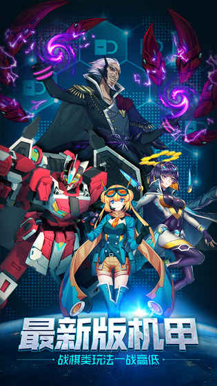 未来机甲决战v1.8截图5