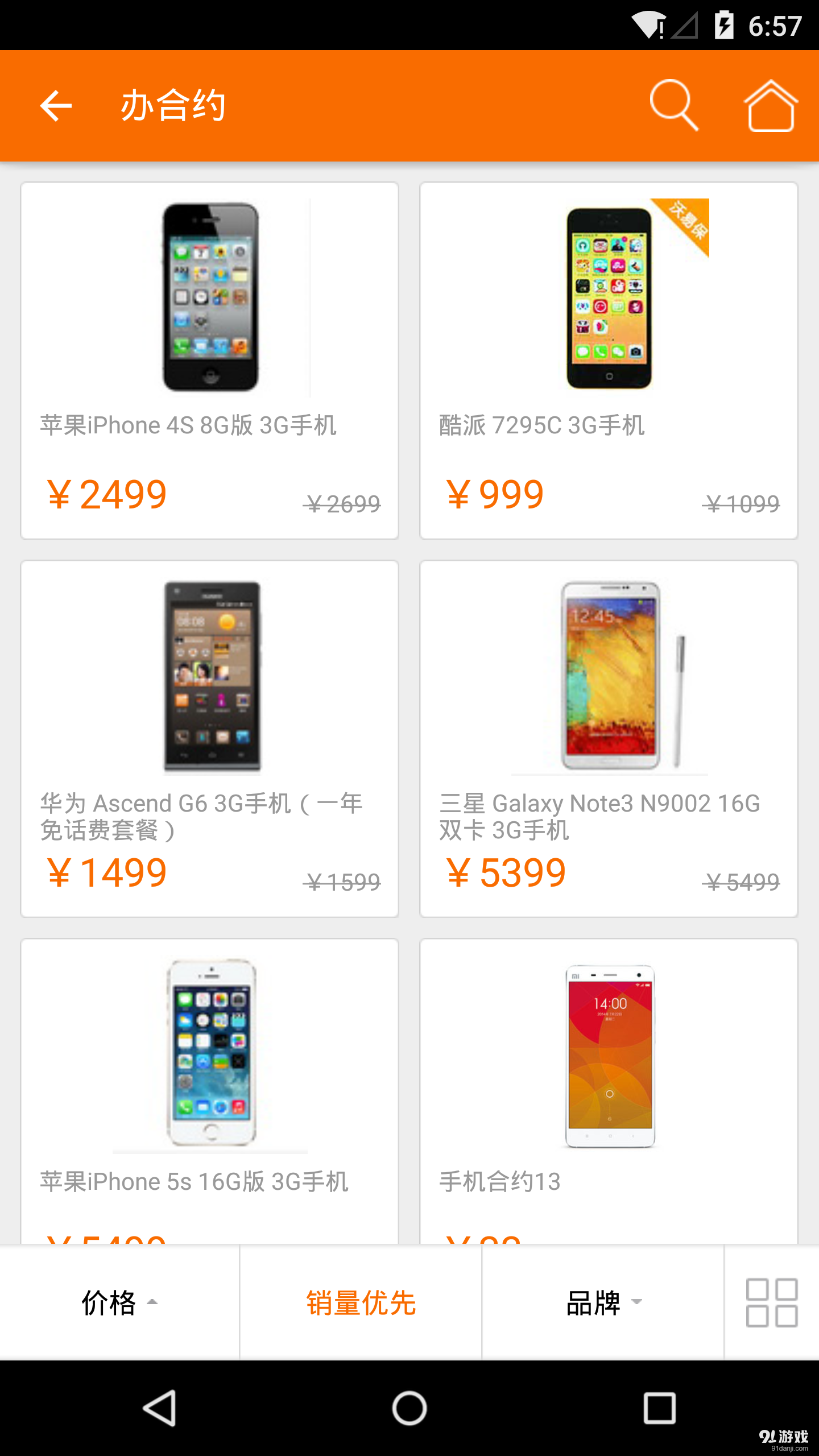 沃创富v7.9截图5