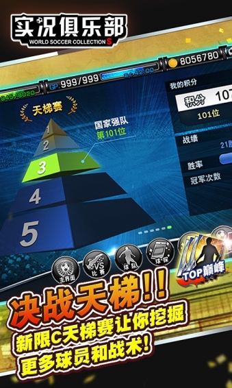 实况俱乐部九游版v4.10.6截图2