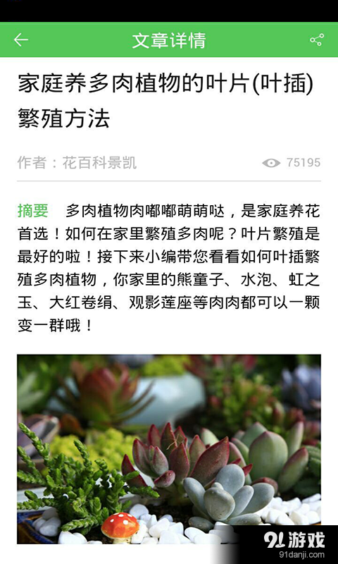 花百科v1.9截图3