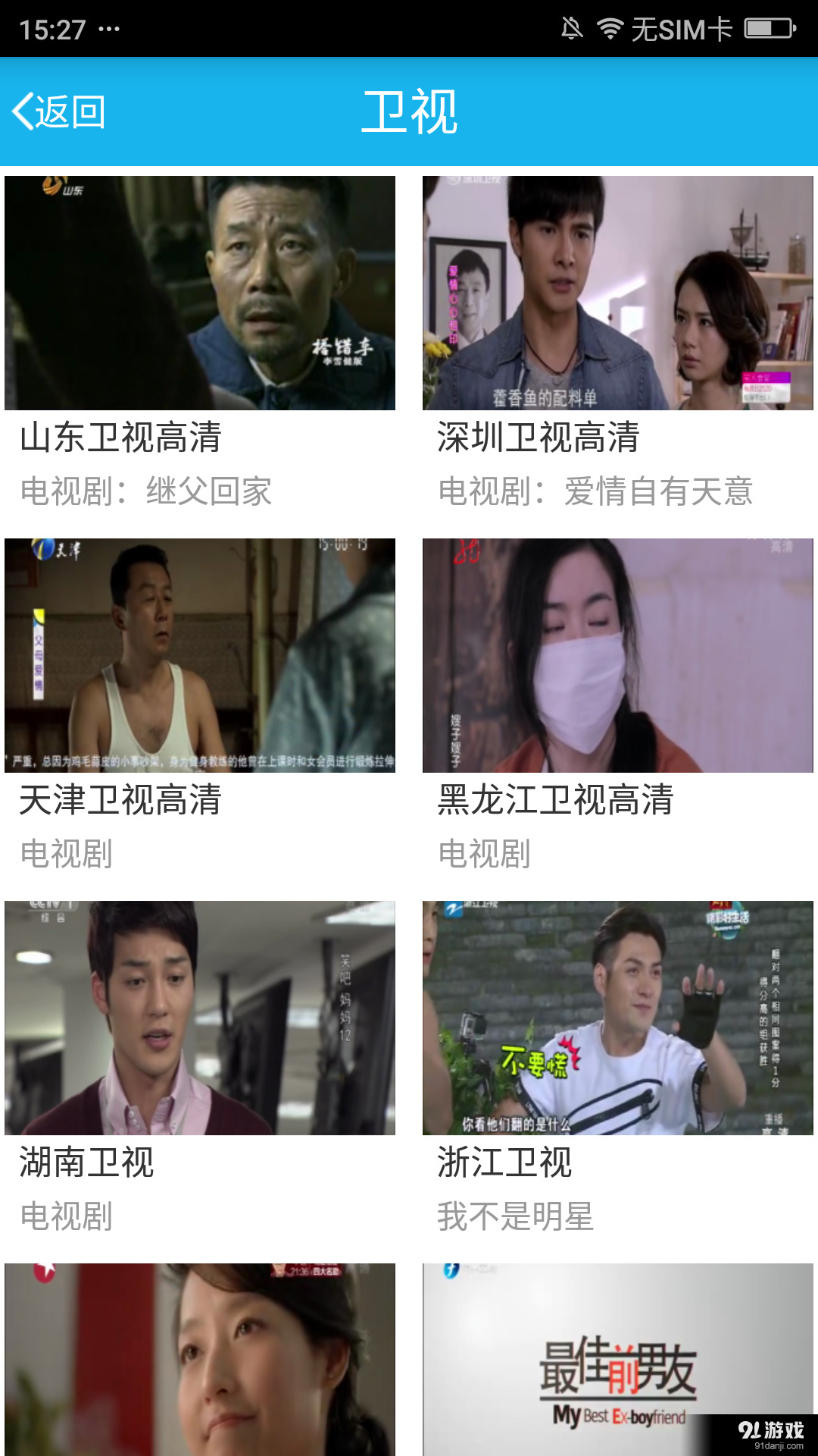 手机电视播放器v3.3.7截图3