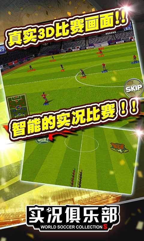 实况俱乐部九游版v4.10.6截图1