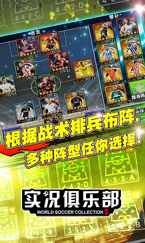 实况俱乐部九游版v4.10.6截图3