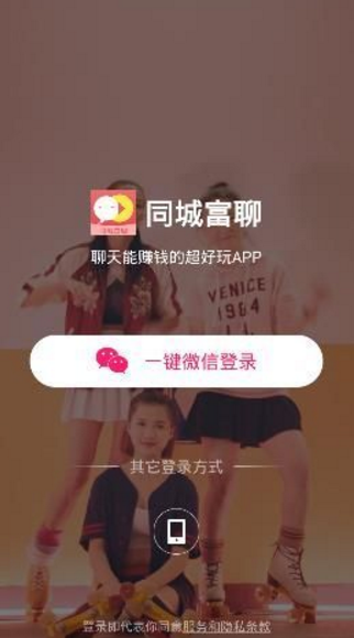 同城富聊v3.3.5截图1