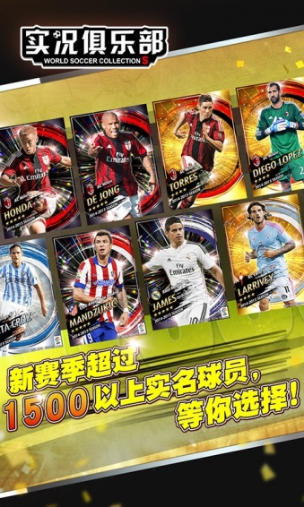 实况俱乐部九游版v4.10.6截图4