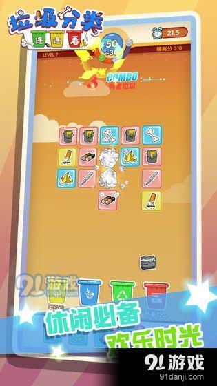 垃圾分类连连看v1.7截图4