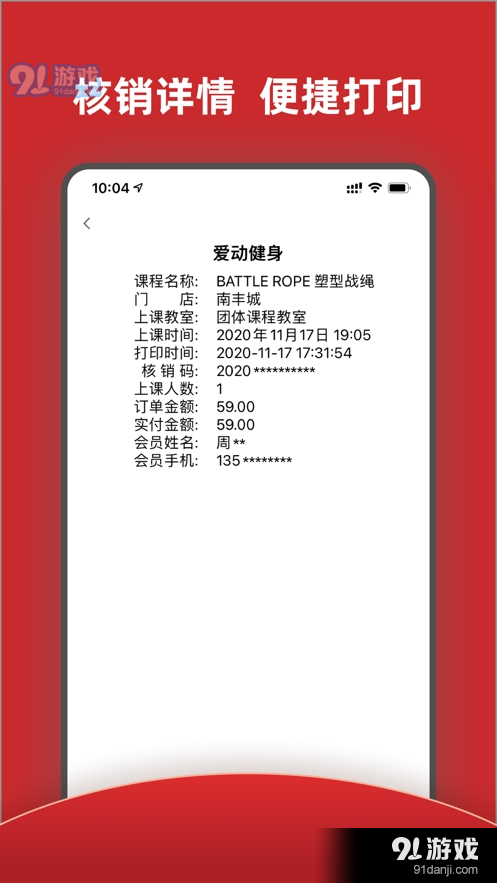 爱动核销v1.3.7截图2