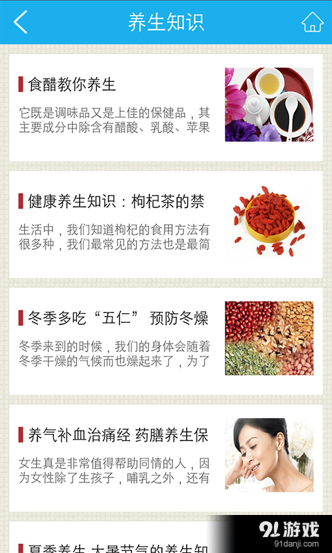 美容养生攻略v1.8截图2