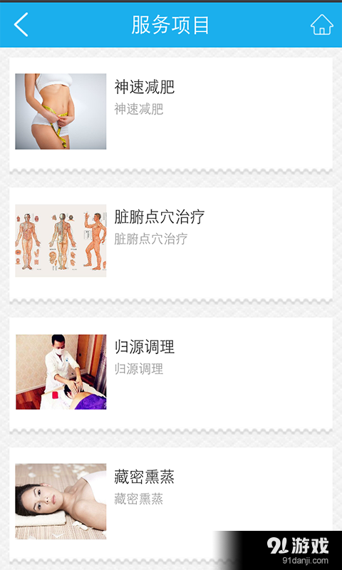 美容养生攻略v1.8截图4