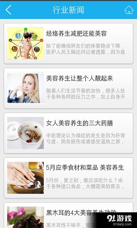 美容养生攻略v1.8截图5