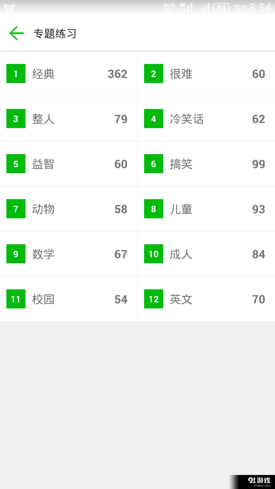 脑筋急转弯升级版v1.9截图3