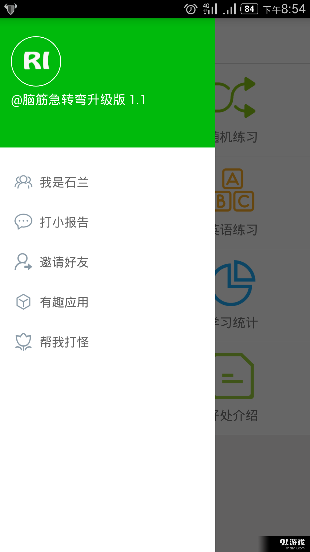 脑筋急转弯升级版v1.9截图2