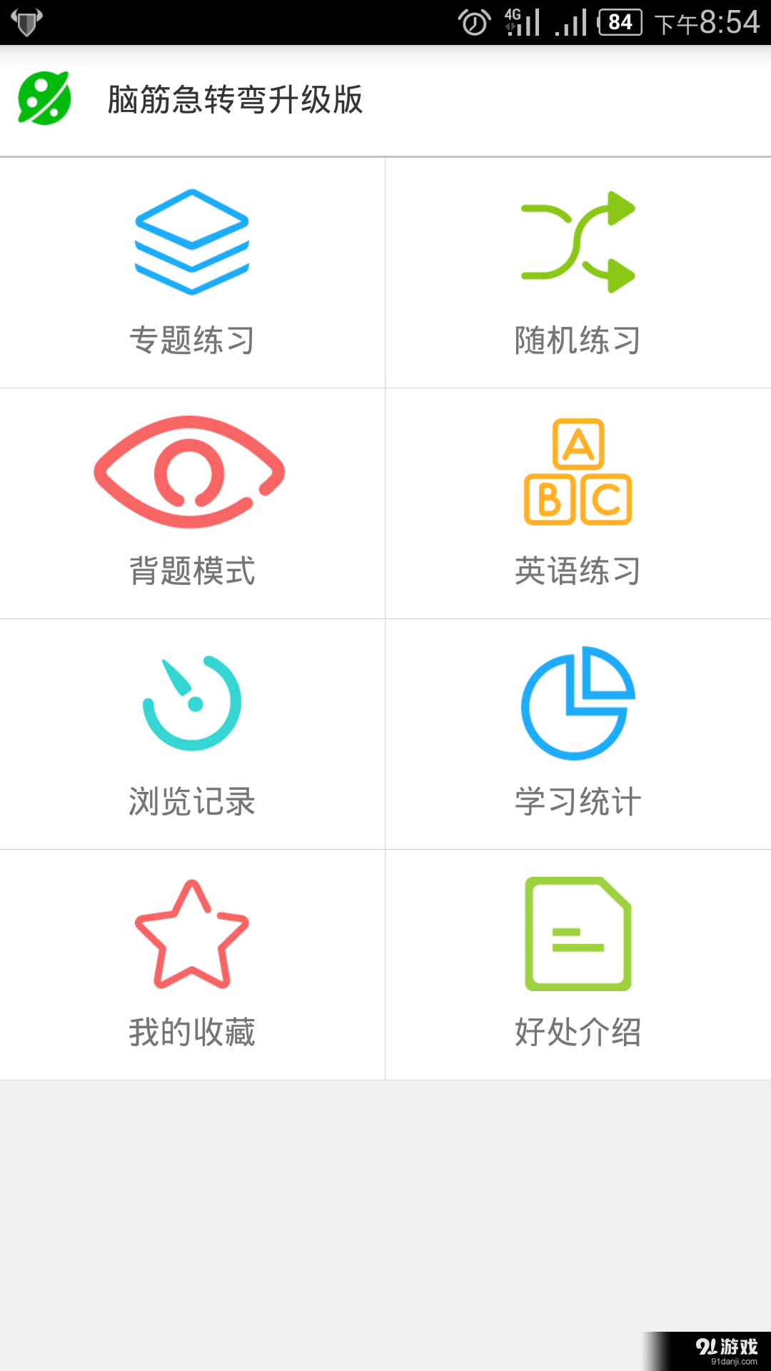 脑筋急转弯升级版v1.9截图1