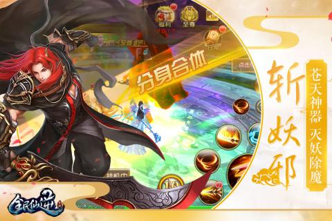 全民仙逆游戏v7.70截图1