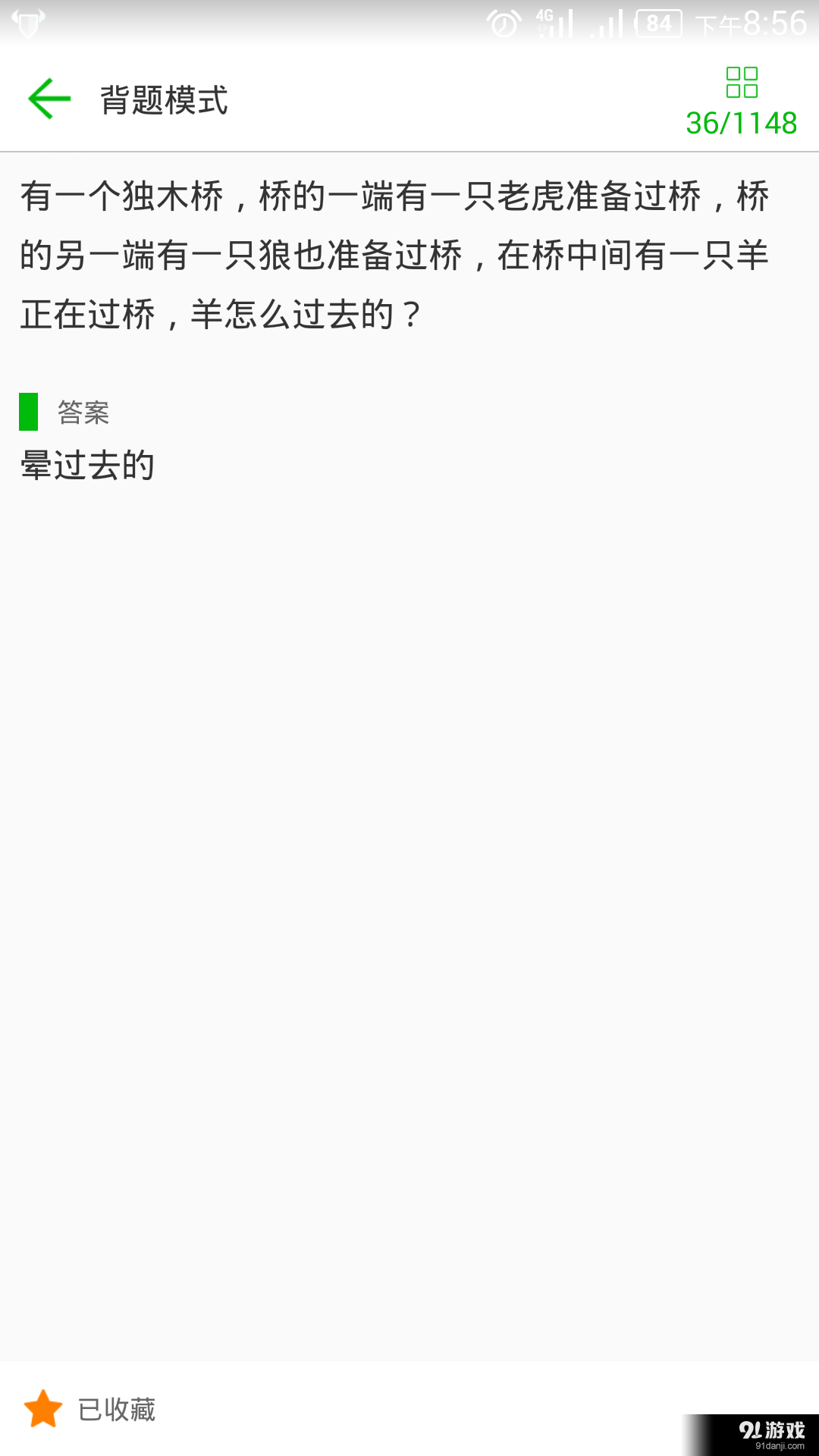 脑筋急转弯升级版v1.9截图4