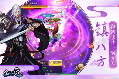 全民仙逆游戏v7.70截图2