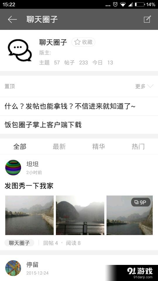 饭包圈子v0.3.8截图2